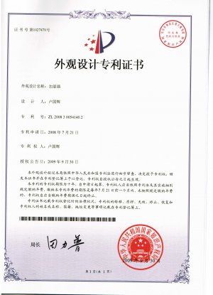 國(guó)輝證書：加濕器“團(tuán)團(tuán)圓圓”外觀專利